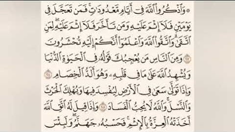 سورةالبقرة الربع الخامس  من الجزء الثاني الشيخ احمد العجمي