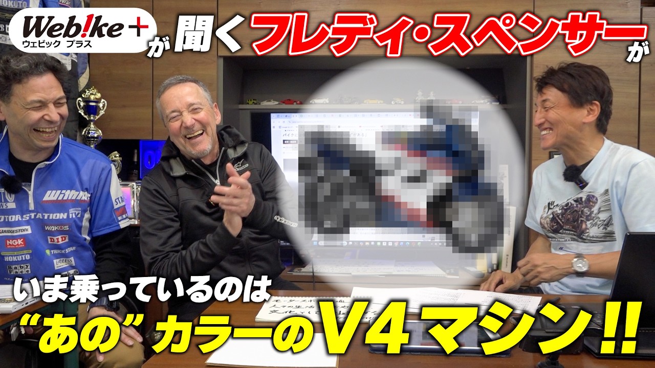 フレディ･スペンサーの愛車は○○○！Webike+が聞きたい、好きなバイクや今のmotoGPについて思うこと全部答えます。