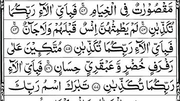 Surah  Ar Rahman FULL   Surah RAHMAN The Beneficent سورة الرحمن  Ar Rehman Full سورة الرحمان