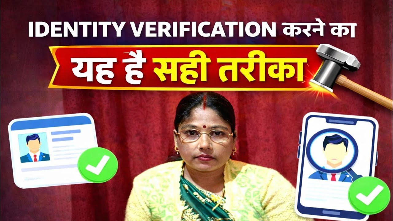 Identity Verification Kaise Kare | ID Verify Problem Solution 2026 | Full Process Step By Step