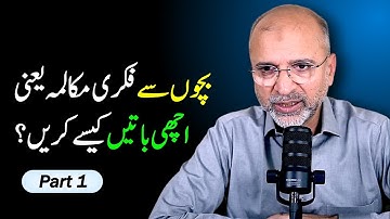 How to Have Reflective Conversations With Children | Part 01 | Salman Asif Siddiqui | ERDC