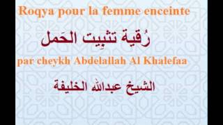 Roqya pour la femme enceinte