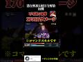 潜在解放2層目全解放宿儺不可視の斬撃1700万ダメージ
