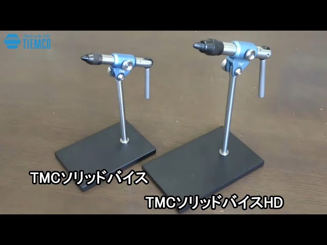 TMCソリッドバイスの使い方 - YouTube