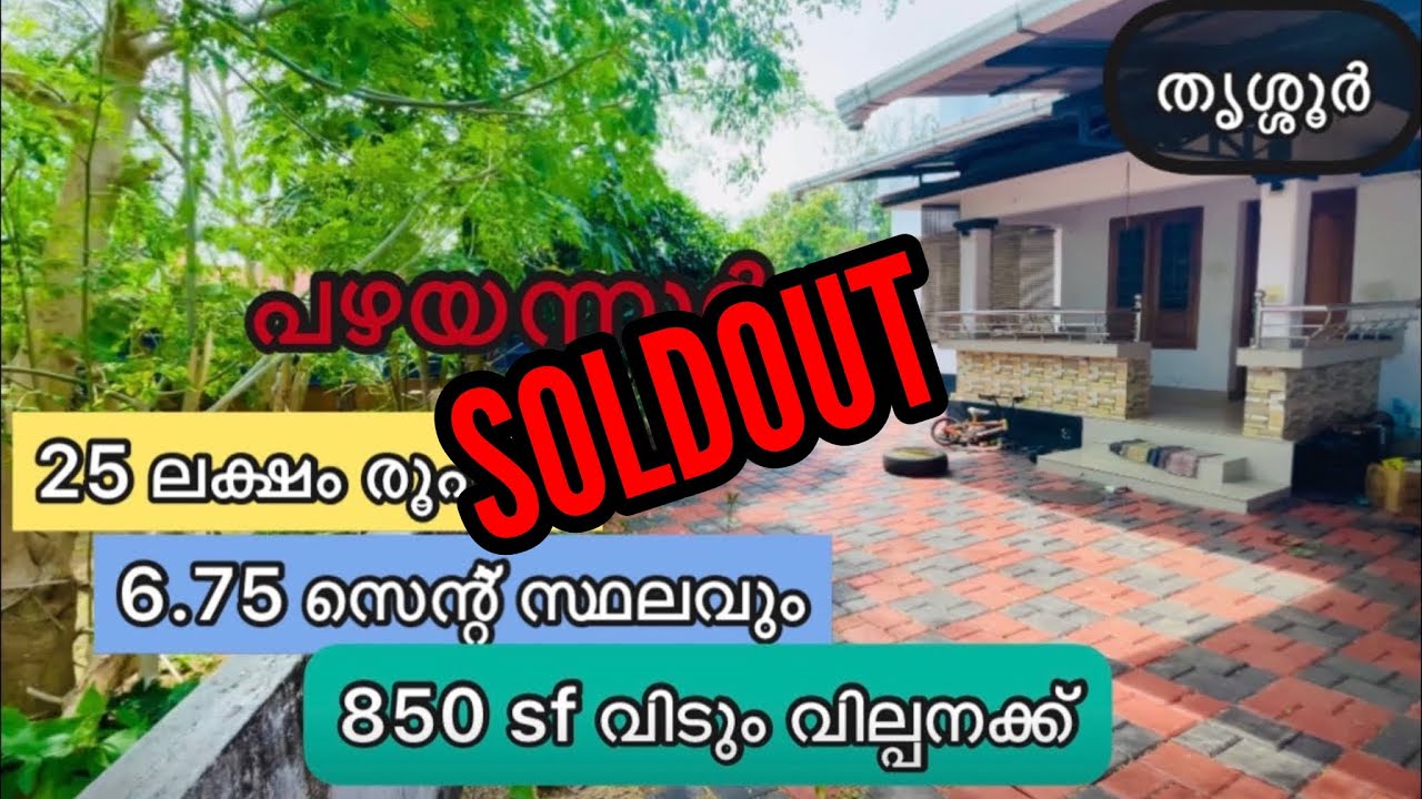 #104 House for sale at Pazhayannoor (thrissur )