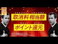 夏の旅行応援キャンペーン ~取消料相当額ポイント還元~_【JTB公式 official】2_jtb_torikeshi_16x9_trv_210622.mp4