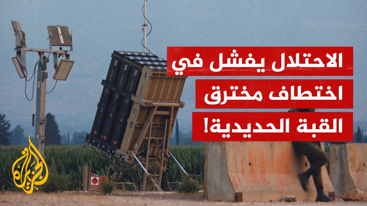 صورة فيديو : إحباط محاولة اختطاف مهندس فلسطيني سبق أن اخترق منظومة القبة الحديدية