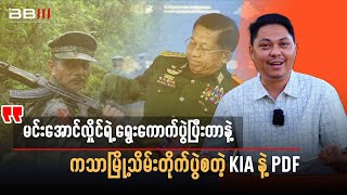 Kia U0026 Pdf Launch Katha Battle After Min Aung Hlaings Election