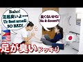 STINKY FEET PRANK on my JAPANESE GIRLFRIEND! [International Couple]
