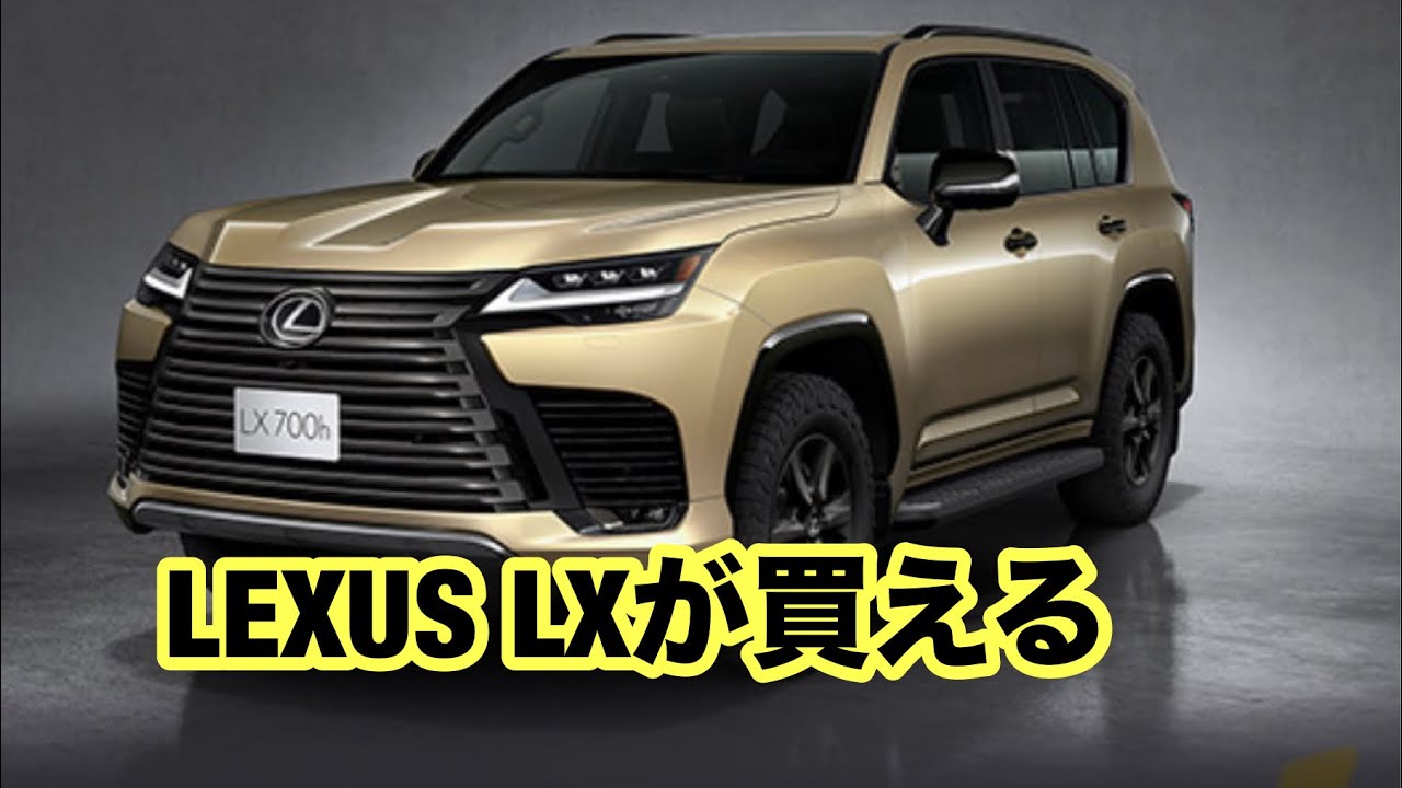 RESUMED] LEXUS LX orders are back—what's this 700h?!❗️ - YouTube