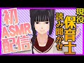 【初 ASMR / 赤ずきん】現役 保育士 が 読み聞かせ 配信 !!【クリムゾン先生 の アシスタント 小紫ひな】