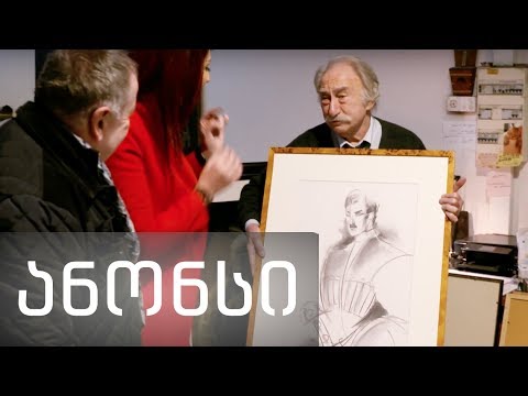 სხვა მხარე | ანრი მაჭავარიანი | ანონსი