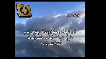 سورة الروم به ته فسيرى كوردى