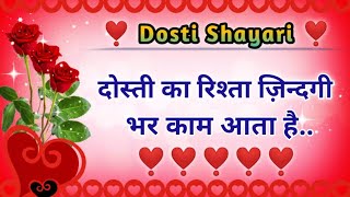 👬दोस्ती का रिश्ता ज़िन्दगी भर काम आता है...🤝 Dosti Shayari In Hindi 💖 Shayar hu Aapka 💖 screenshot 4