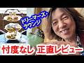 食べてみた／ヴァネロペのスウィーツ・ポップ・ワールド スペシャルセット（2026-04 東京ディズニーランドホテル／ドリーマーズ・ラウンジ）