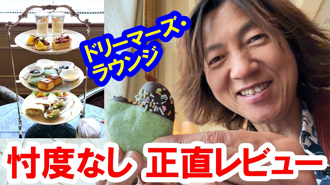 食べてみた／ヴァネロペのスウィーツ・ポップ・ワールド スペシャルセット（2026-04 東京ディズニーランドホテル／ドリーマーズ・ラウンジ）