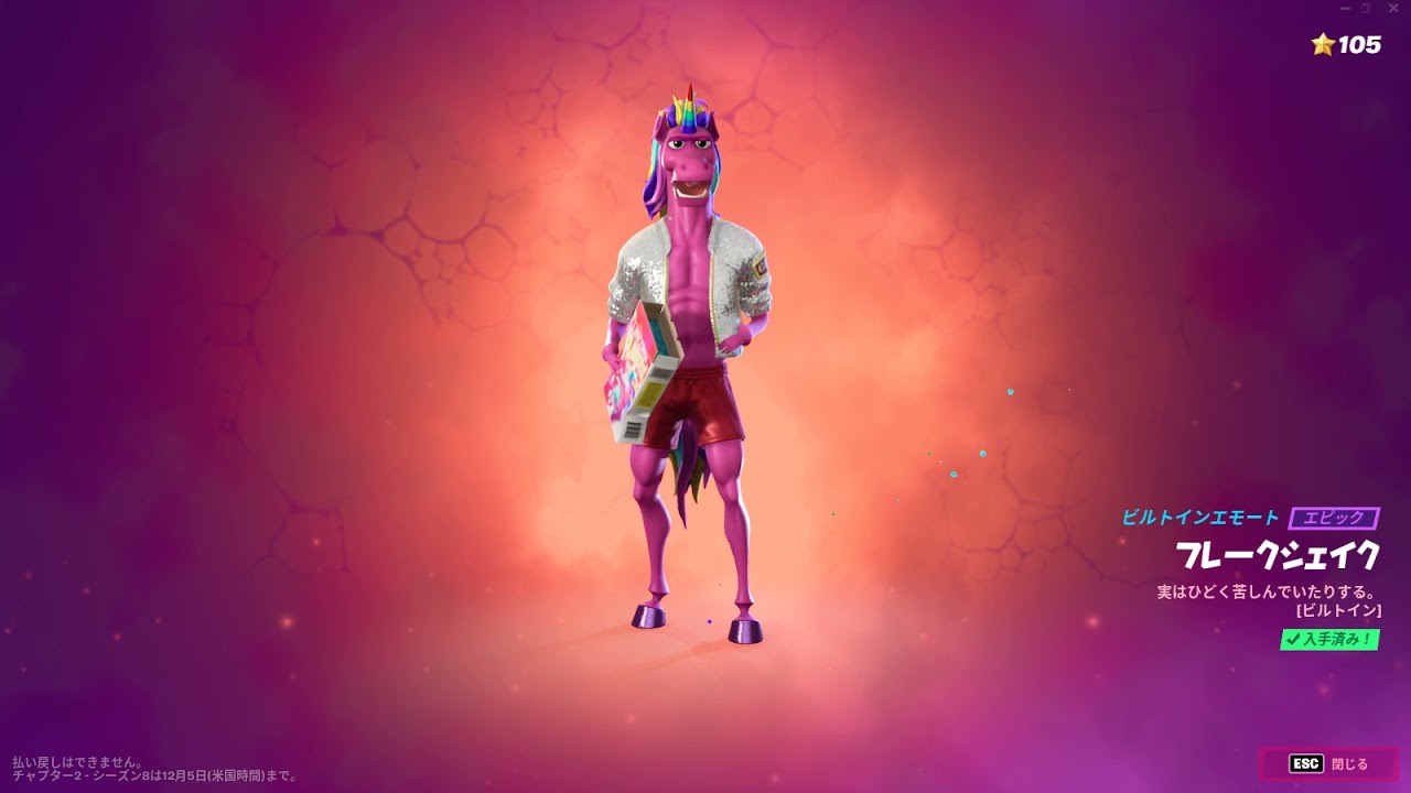 フォートナイト エモート フレークシェイク の情報 Fortnite ゲームウィズ