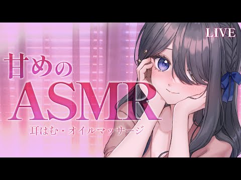 〖ASMR | 黒3Dio〗甘めの耳はむとオイルマッサージで身も心もとろけちゃう？〖耳はむ | オイルマッサージ | 耳ふー | タッピング | 囁き など〗