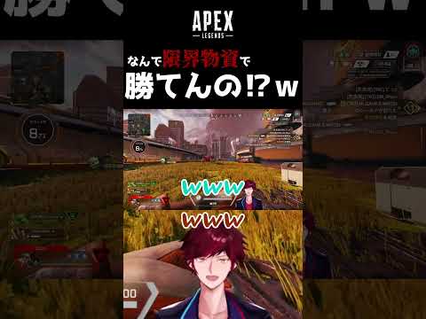 【APEX】なんで限界物資で勝てんの？w【with華房とろふ3、宮澤太佑3（だいちゃん）】#vtuber #shorts #音鳴さんて #apex #華房とろふ #DAICHANNEL