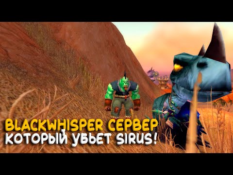 Видео: За что Chixpixx выгнали с Blackwhisper? Открытие фреш сервера World of Warcraft 3.3.5