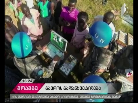 გაერო სამშვიდობო მისიებს ბიუჯეტს უმცირებს