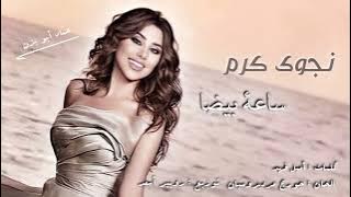 Najwa Karam | Saaa Bayda - 2022 نجوى كرم | ساعة بيضا