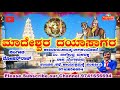 Maadeswara Dayasaagara || Sri Madeshwara Devotional songs