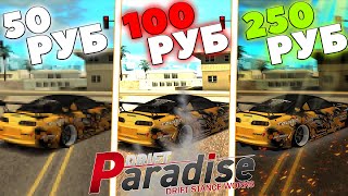 ЗАКАЗАЛ МУВИК ЗА 50, 100, 250 РУБЛЕЙ! | DRIFT PARADISE | MTA:SA