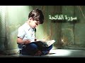 سورة الفاتحة بصوت القارئ عثمان مشعل الحداد