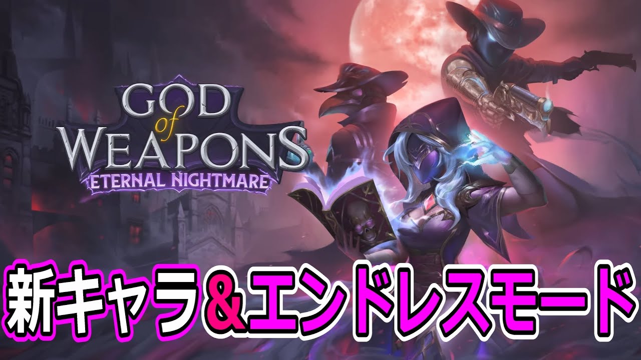 あの神ゲーのDLCがついにやってきたぞ！！【God of Weapons: Eternal