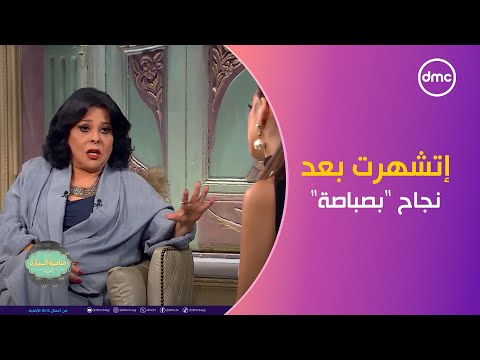 إتشهرت إزاي بعد نجاح بصباصة نورين أبو سعدة مشوار بدأ من فرنسا وبكدبة