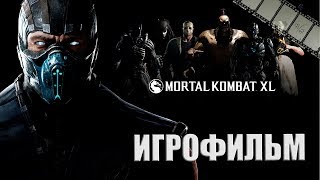 Mortal Kombat XL Игрофильм | Сюжет