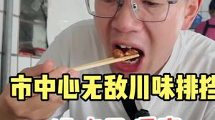 南京一家居民小区里无敌川味排挡，俩人70块吃到撑，锅气十足，怕排队不要来。 #好好吃饭大赛   #人间烟火  #南京美食  #舌尖上的抖音  #唯美食不能辜负