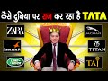 आखिर कितनी बड़ी है TATA Company | HOW BIG IS TATA GROUP?