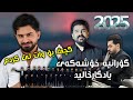 Jasm Chuchani کچێ بۆ وات لێ کردم بەرخەکەم Music Dashte Sabah Jasm Chuchani کچێ بۆ وات لێ کردم بەرخەکەم Music Dashte Sabah