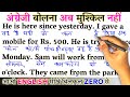 Speaking English Is Easy / Zero से इंग्लिश पढ़ना कैसे सीखें / अंग्रेजी कैसे सीखें / Spoken English