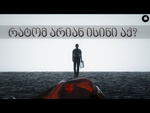 რას გვასწავლის ''ჩამოსვლა''კაცობრიობის შესახებ.