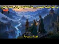 سر قلعة الوقت المتجمد ورحلة الشظايا السبع في العالم السفلي اغمض عينيك واستمع 