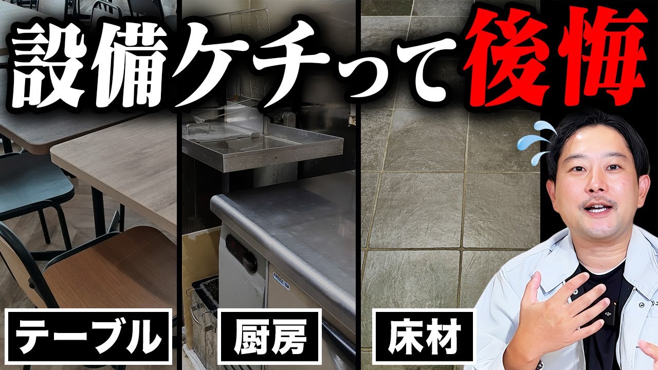 【業態別】店舗内装でケチってはいけない設備【居酒屋開業｜焼肉開業｜カフェ開業】