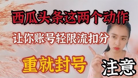 自媒体新手你0.75秒一个赞？作者要360000秒，才能涨回20的信用分