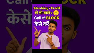Advertising aur Credit Card Wale Calls Ko Band Kaise Kare | Stop Unwanted Marketing Calls#shortsfeed