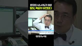 여성호르몬 줄어드는 순간 급속도로 진행된다는 여성형 탈모