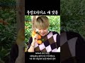 주접쟁이 리즈시절 Shorts 주접쟁이 리즈시절 Shorts