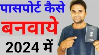पासपोर्ट कैसे बनवाए 2020 में - How To Apply Online For Passport in 2020
