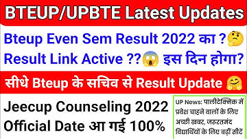 BTEUP Latest Updates Today|Bteup Even Sem Result 2022 🥰|Bteup Results 2022|Jeecup Counseling Date 🤗