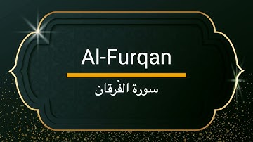 Surah Al-Furqan - Sheikh Khalifa Altunaiji  |  سورة الفرقان - الشيخ خليفة الطنيجي
