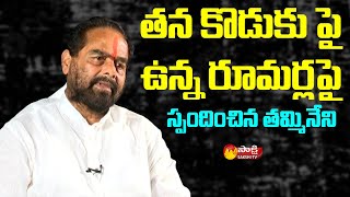 Ap Speaker Thammineni Seetharam Clarifies Rumours On His Son Sakshi Tv Live