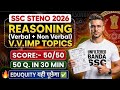  Steno 2026🔥 V.V. Important Reasoning Topics✅ | Ek Baar Dekh Lo Selection Pakka💯