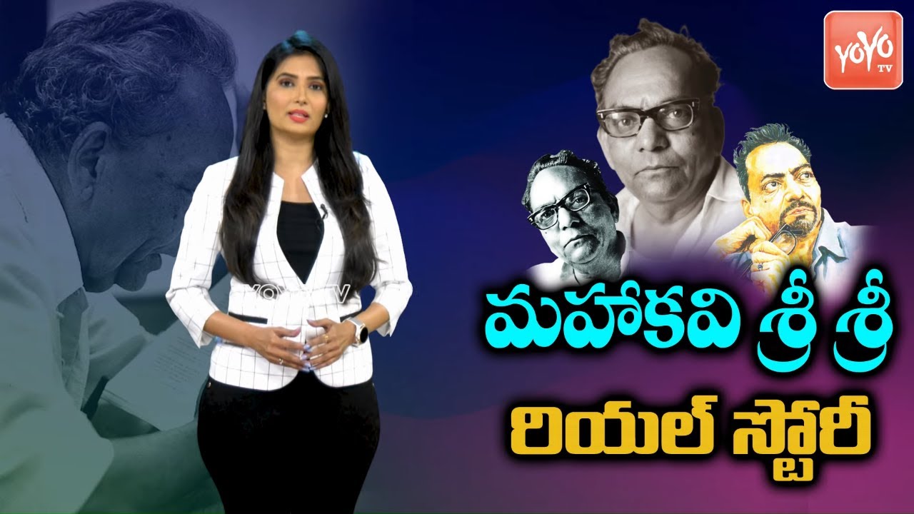 Sri Rangam Srinivasa Rao Real Story ( Biography) | Telugu Poet Sri Sri Personal Life Story | YOYO TV