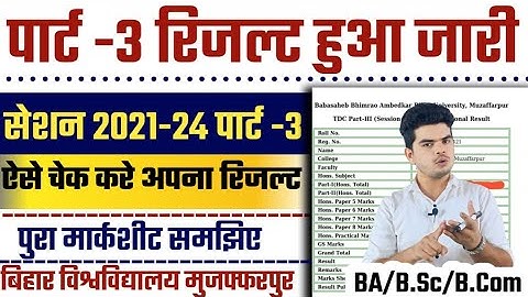 brabu part 3 result 2021-24❤️ bihar university part 3 result check kaise kare | muzaffarpur part 3